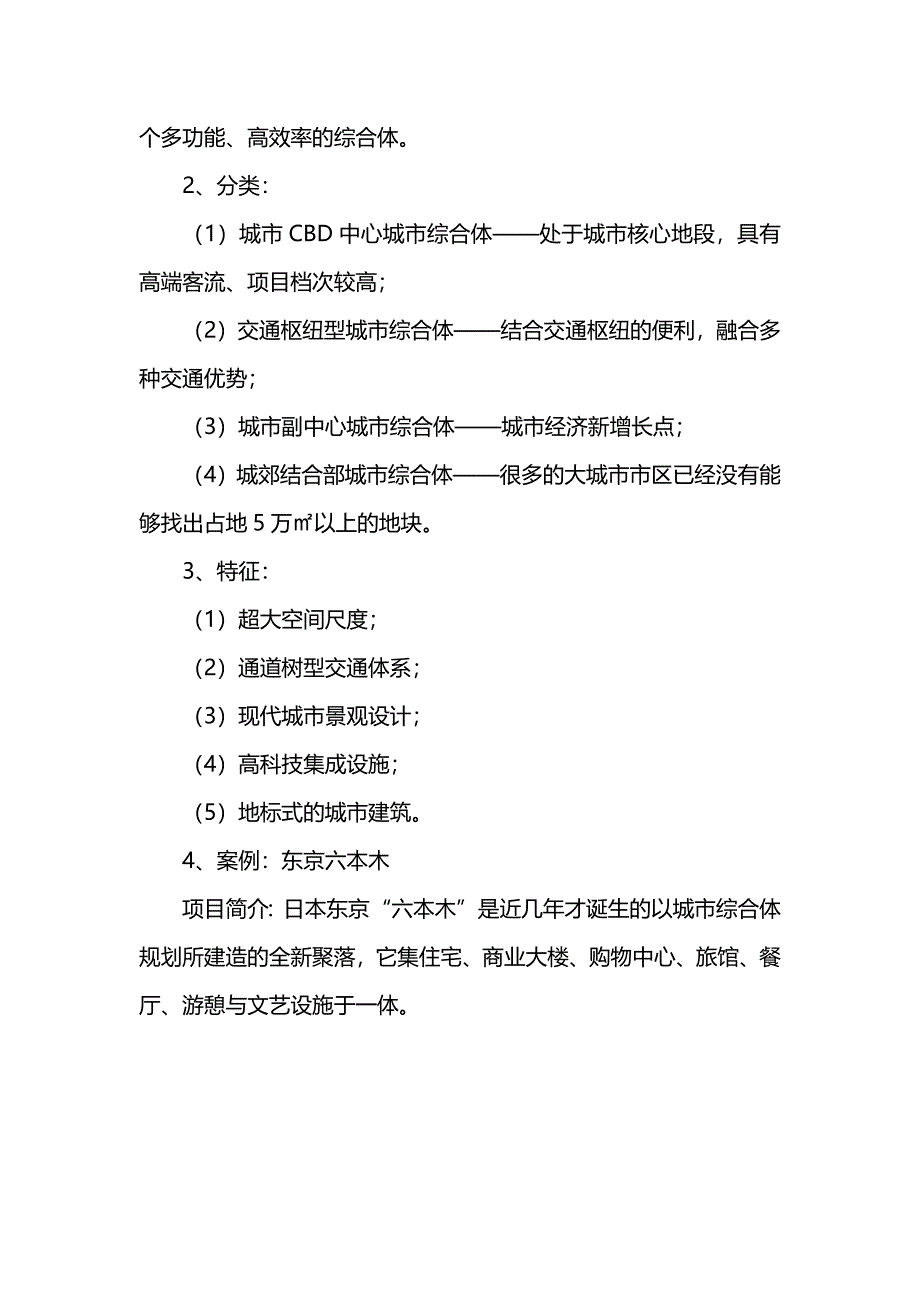 商业地产主流产品.doc_第4页