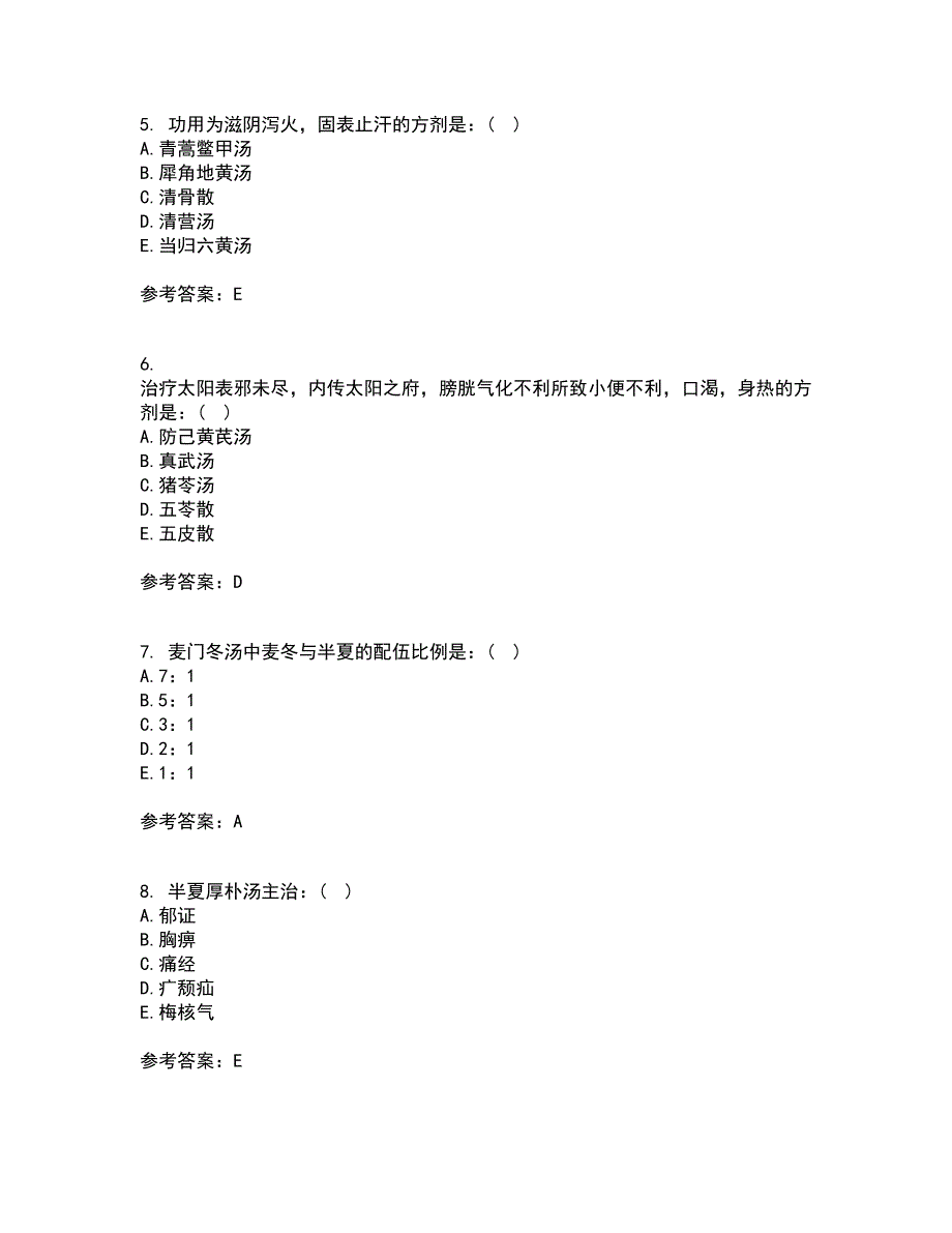 北京中医药大学21秋《方剂学Z》在线作业二满分答案38_第2页