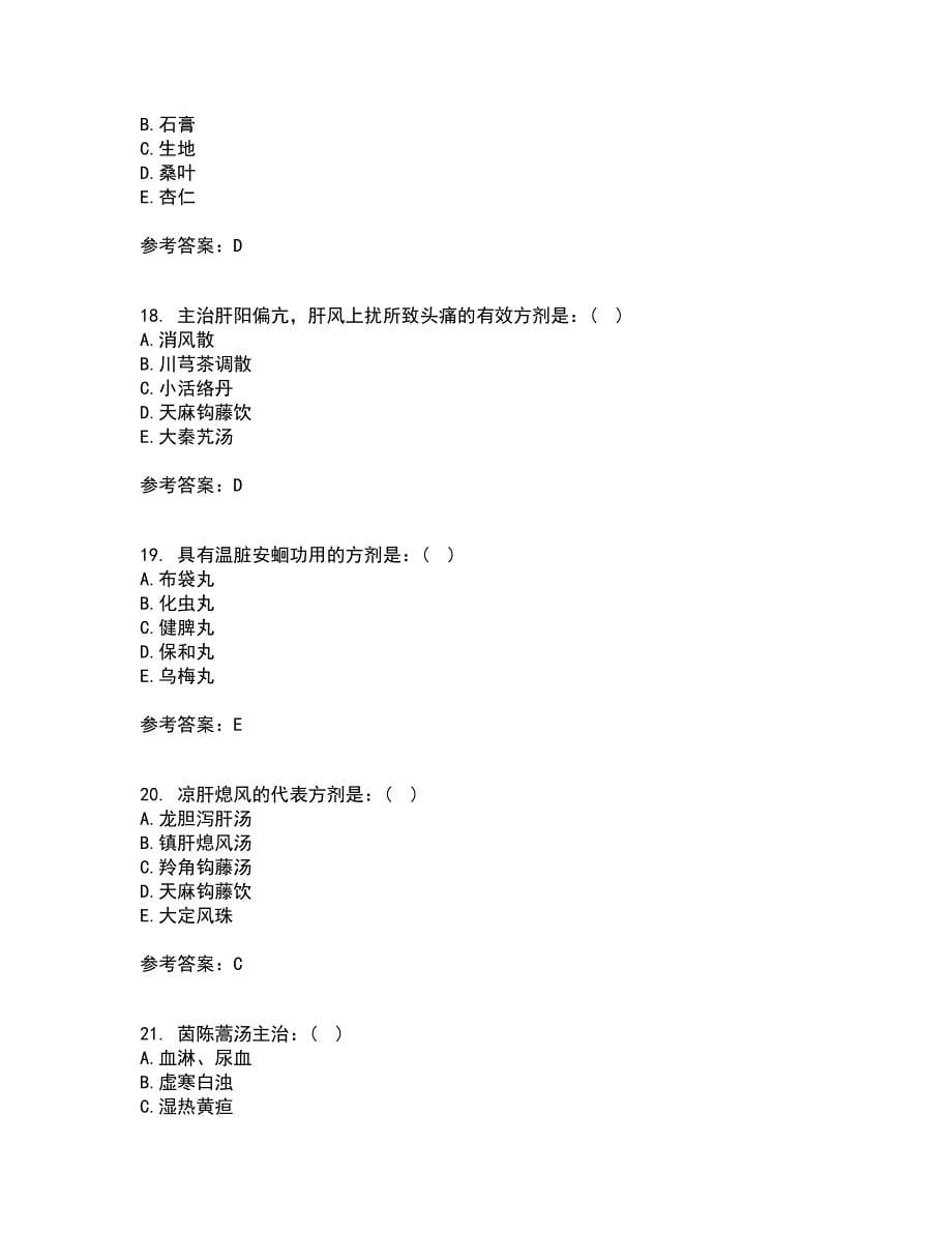 北京中医药大学21秋《方剂学Z》在线作业二满分答案38_第5页