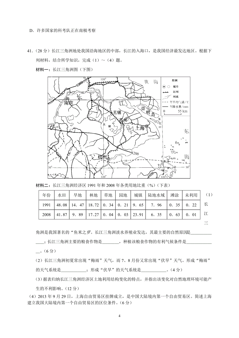 高三地理9月月考题.doc_第4页