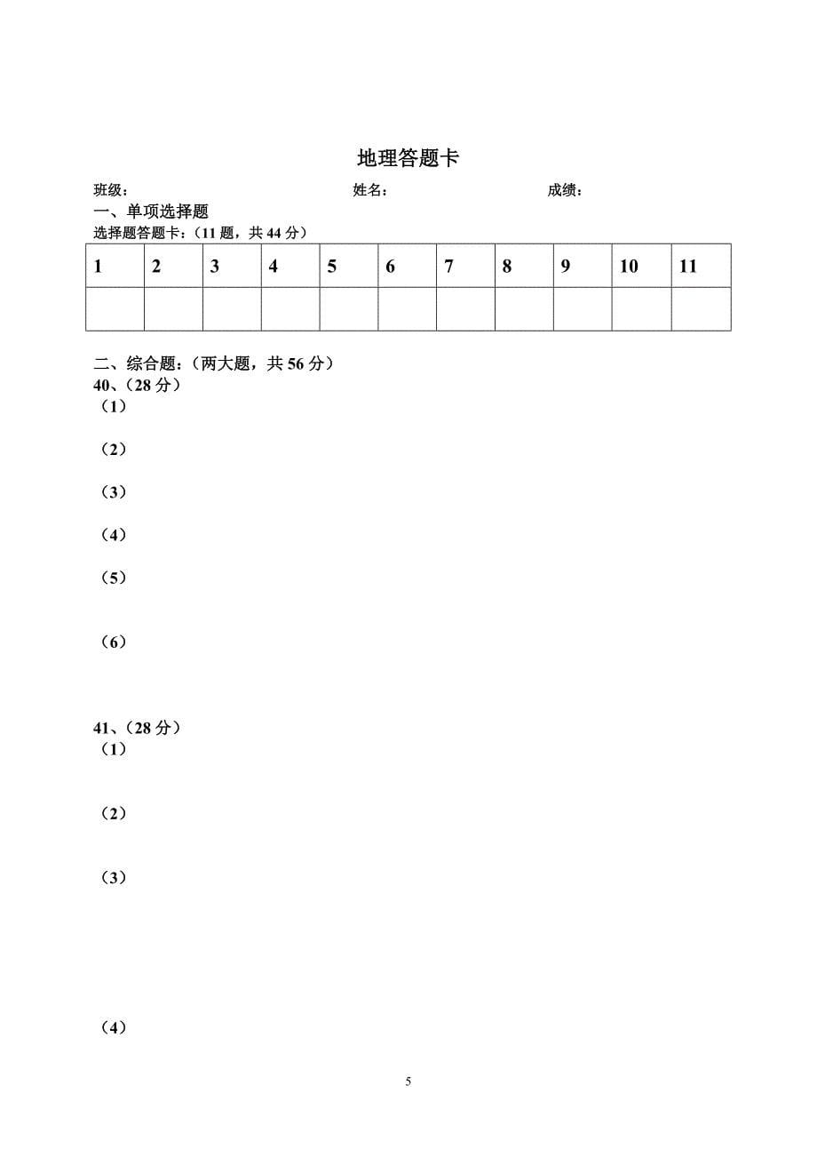 高三地理9月月考题.doc_第5页