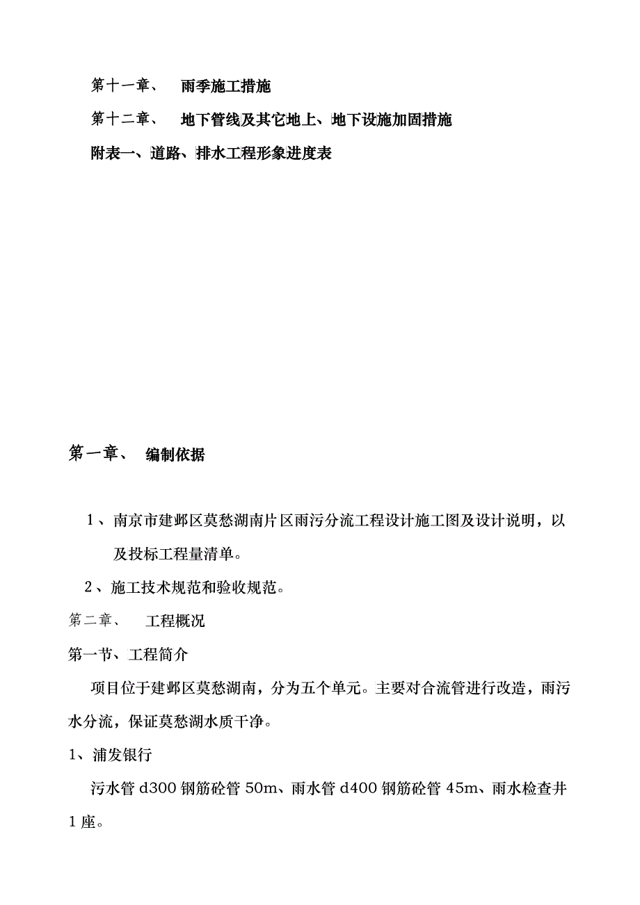 雨污分流施工组织设计概述_第3页