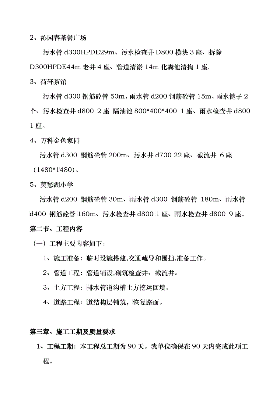 雨污分流施工组织设计概述_第4页