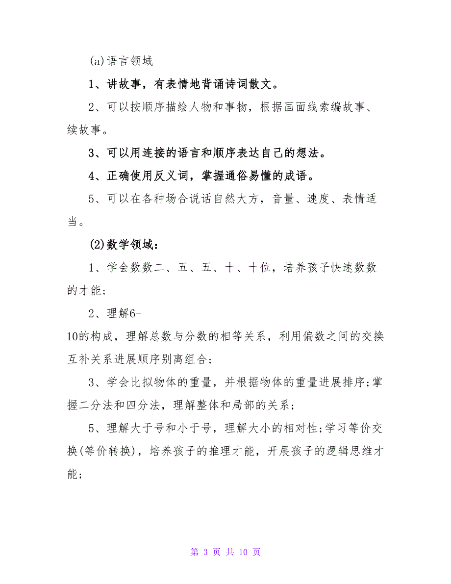 相关幼儿园学前班精选工作计划范文三篇_第3页