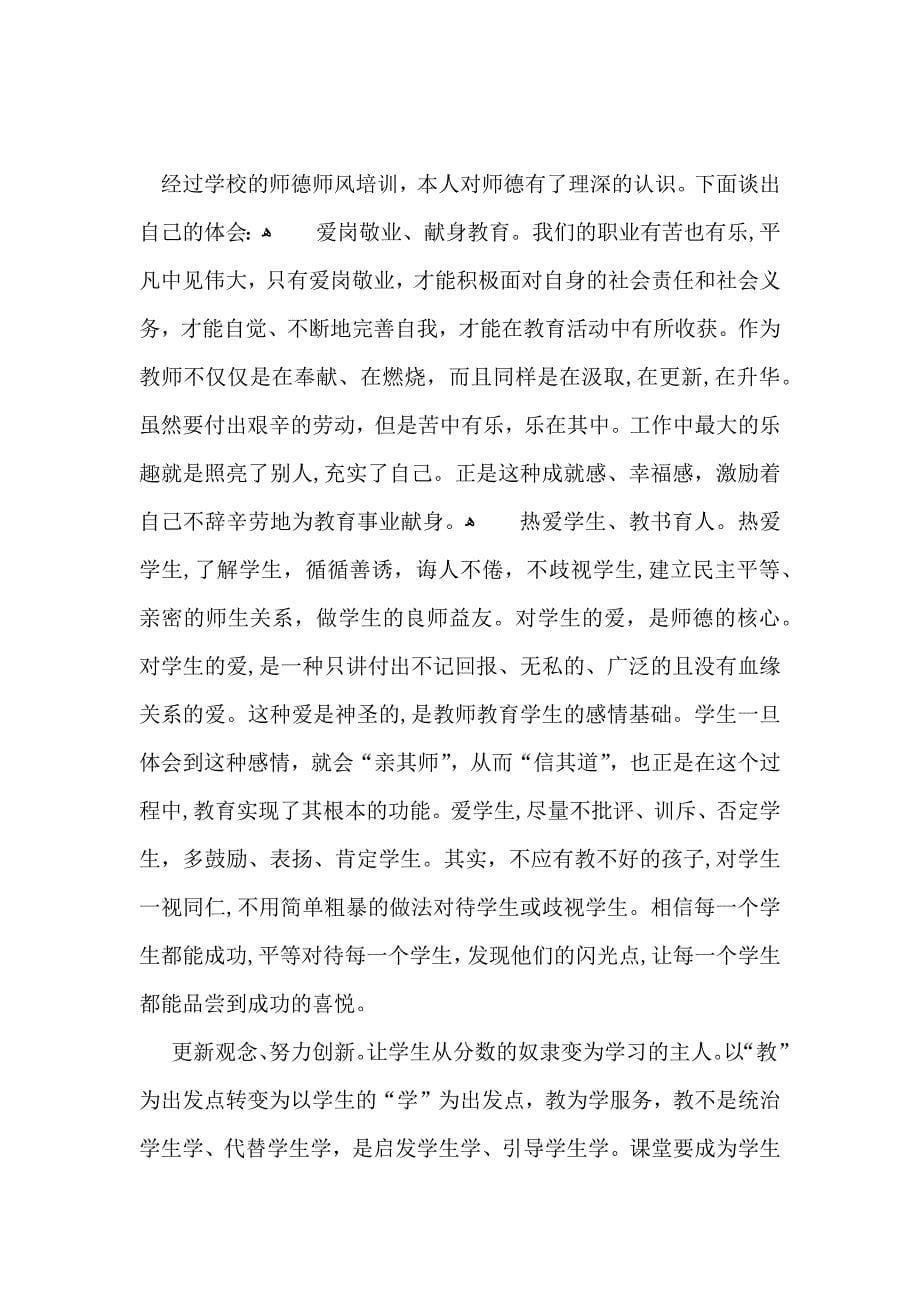 师德培训心得体会模板汇编10篇_第5页