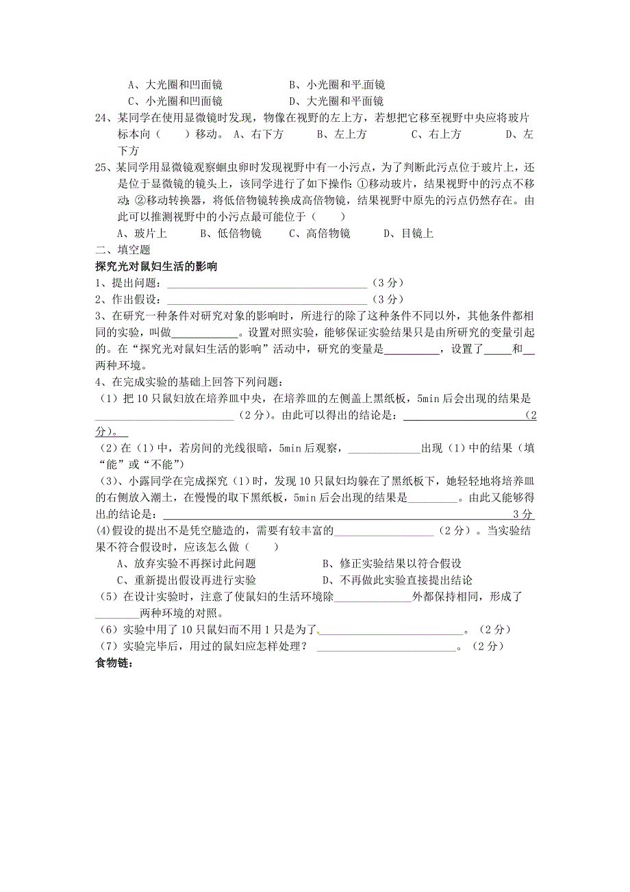 精选类山东省临沭县青云镇中心中学202x七年级生物10月学情调研试题无答案济南版_第3页