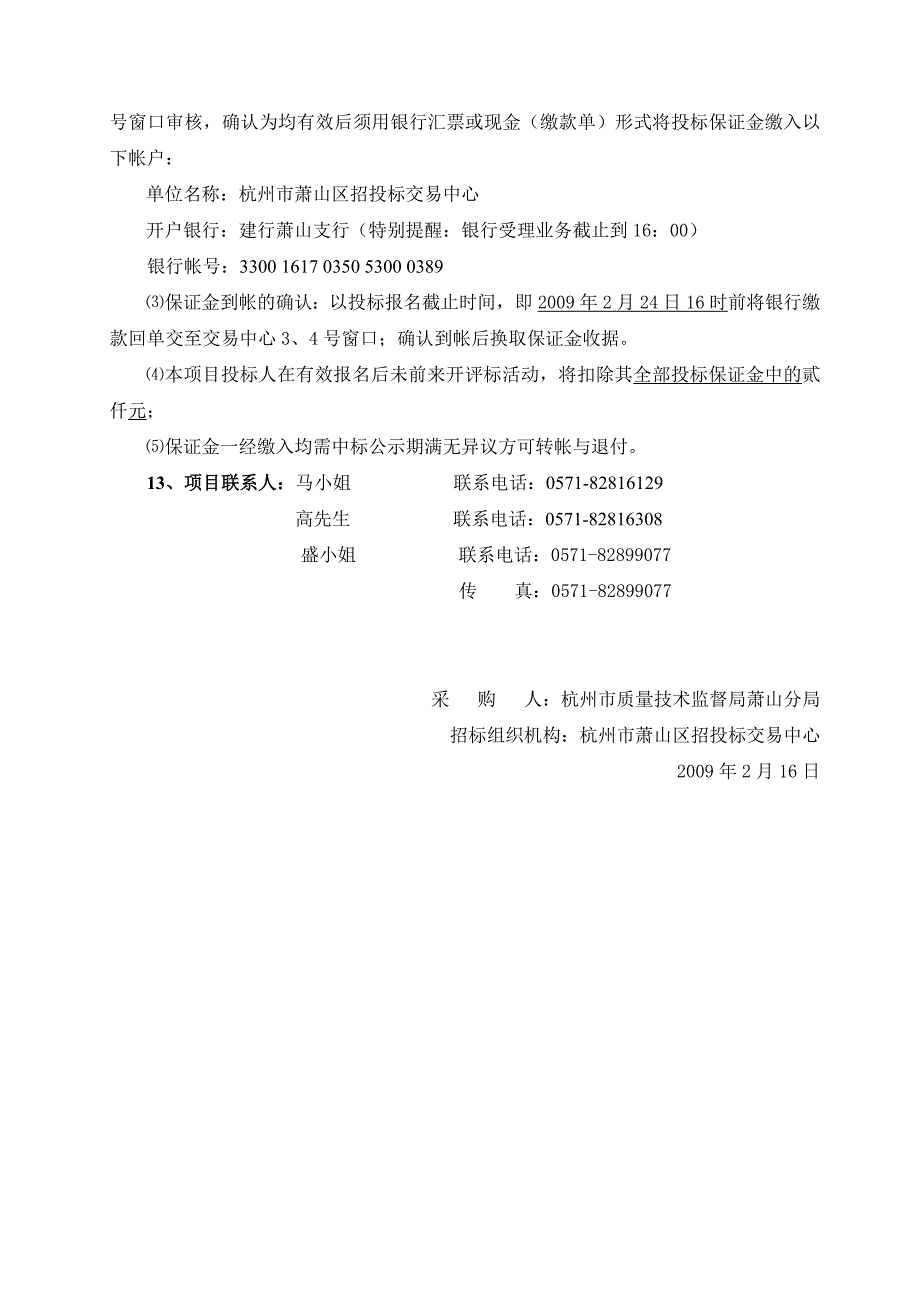 某办公楼物业管理公开招标文件_第4页