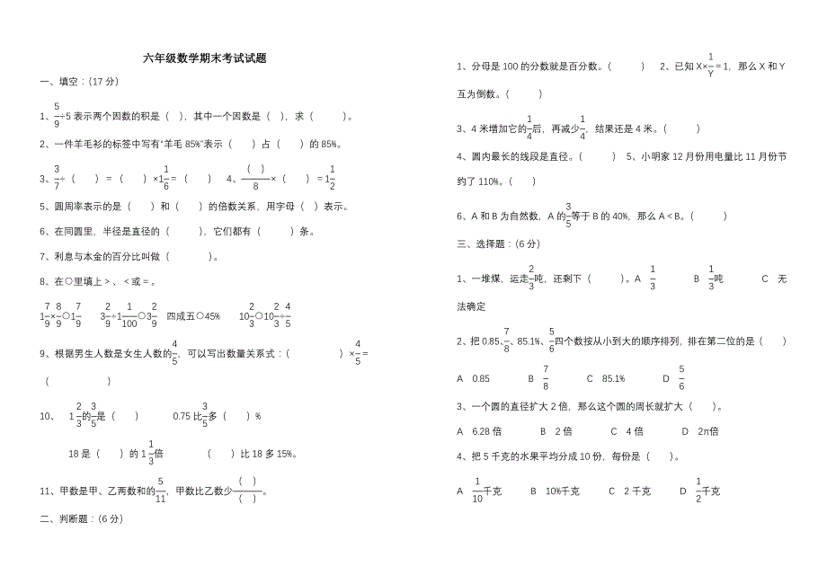 六年级数学期末考试试题_第1页