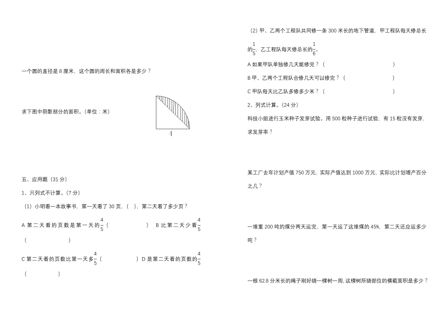 六年级数学期末考试试题_第3页