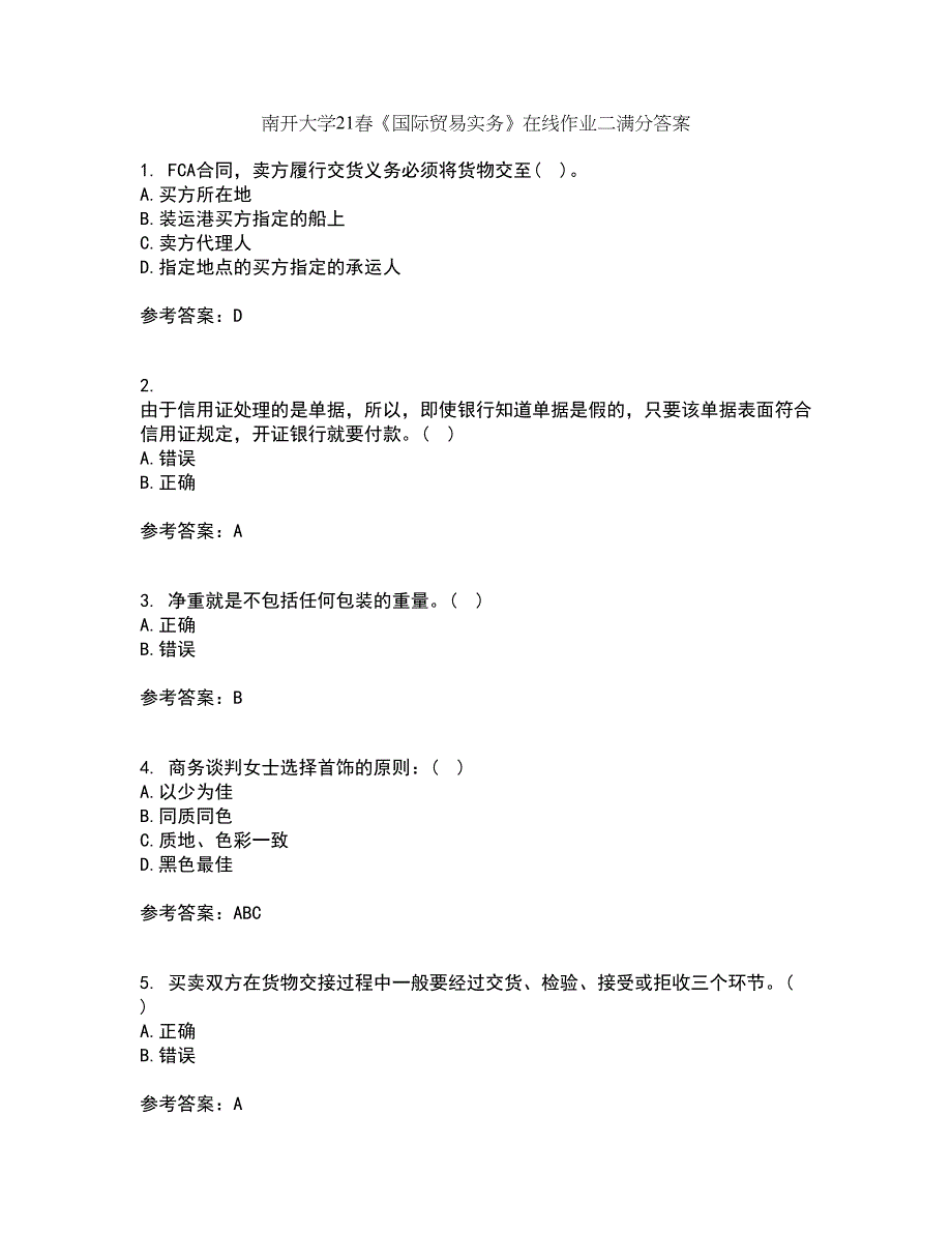 南开大学21春《国际贸易实务》在线作业二满分答案_71_第1页