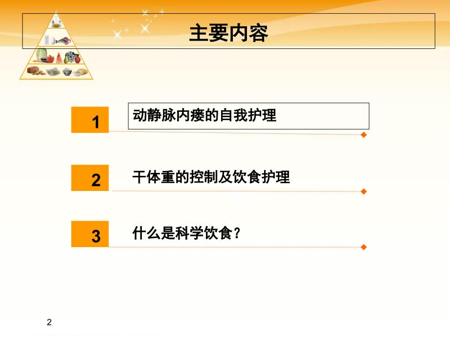 血液透析病人的健康宣教课件_第2页