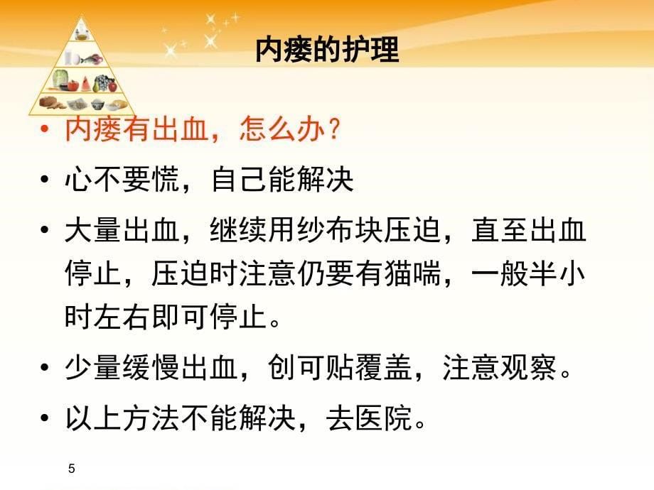 血液透析病人的健康宣教课件_第5页