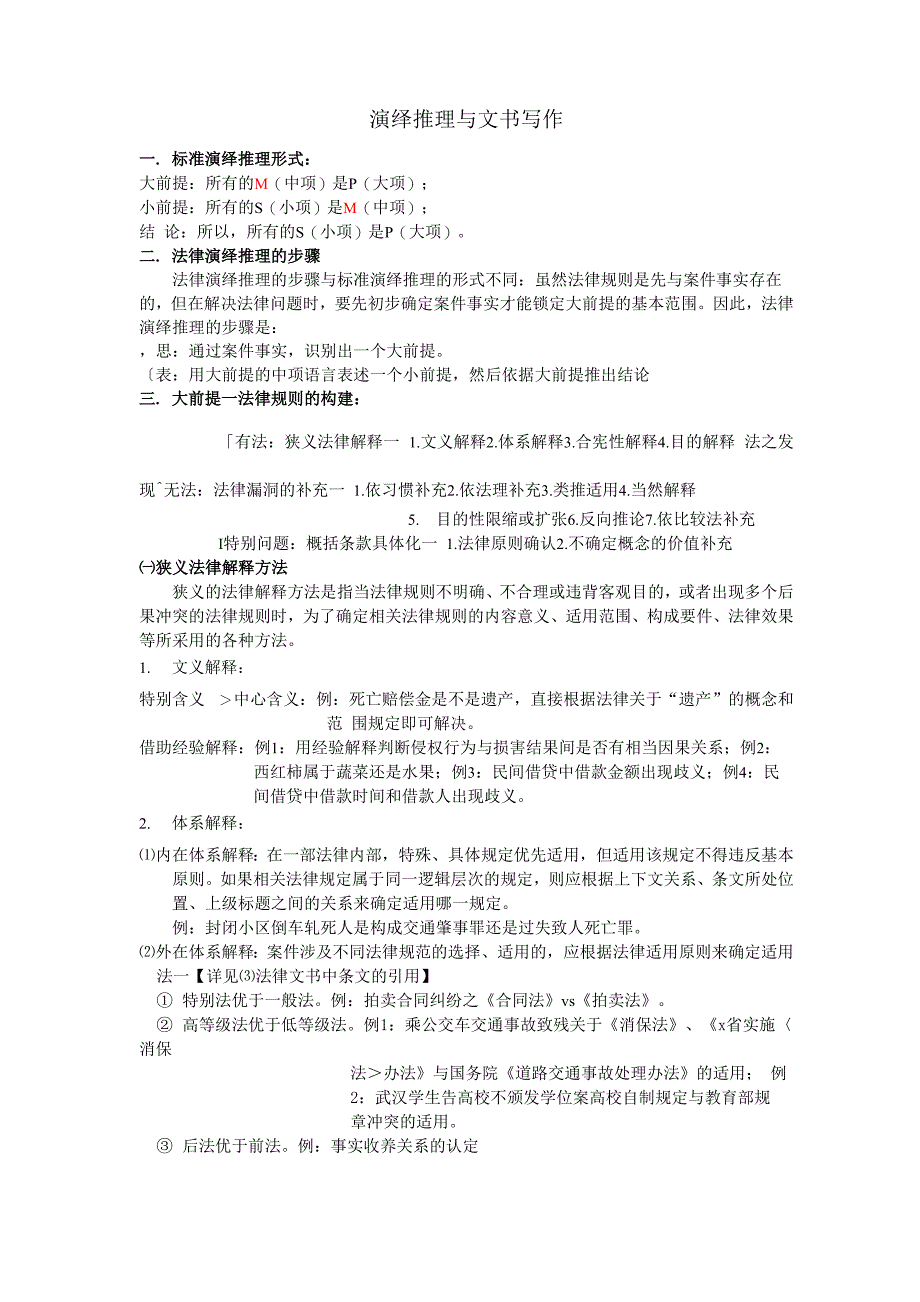 演绎推理与文书写作_第1页