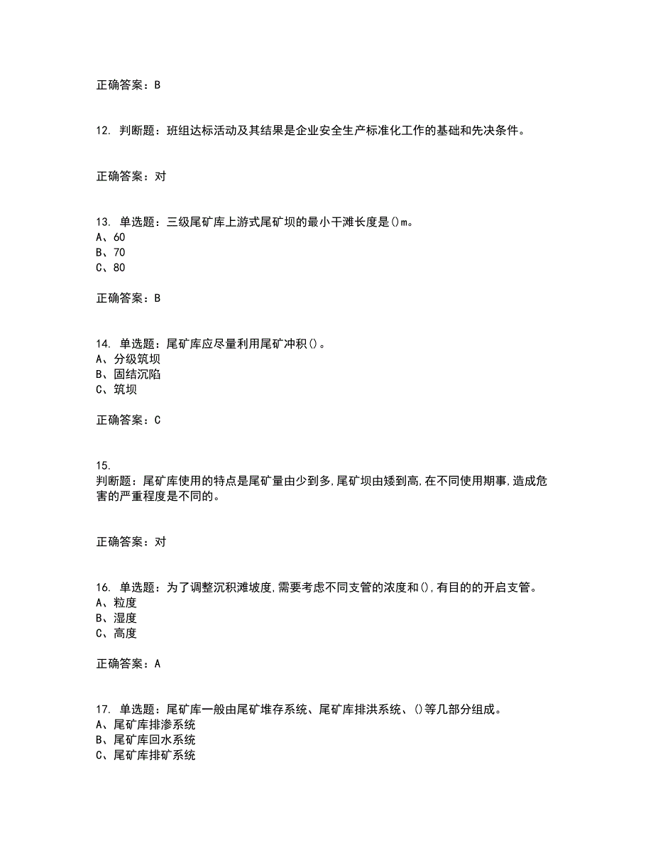 尾矿作业安全生产考试历年真题汇编（精选）含答案93_第3页