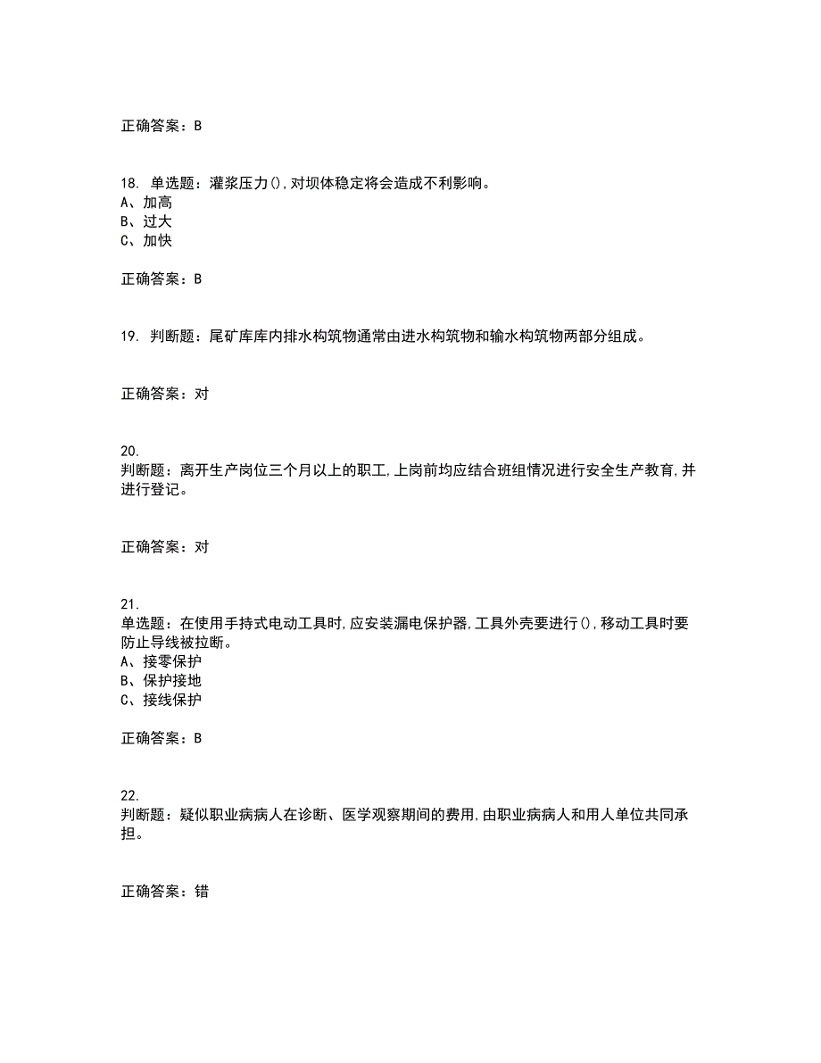 尾矿作业安全生产考试历年真题汇编（精选）含答案93_第4页