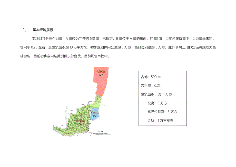 昆山尊宝庄园别墅项目前期策划_第4页