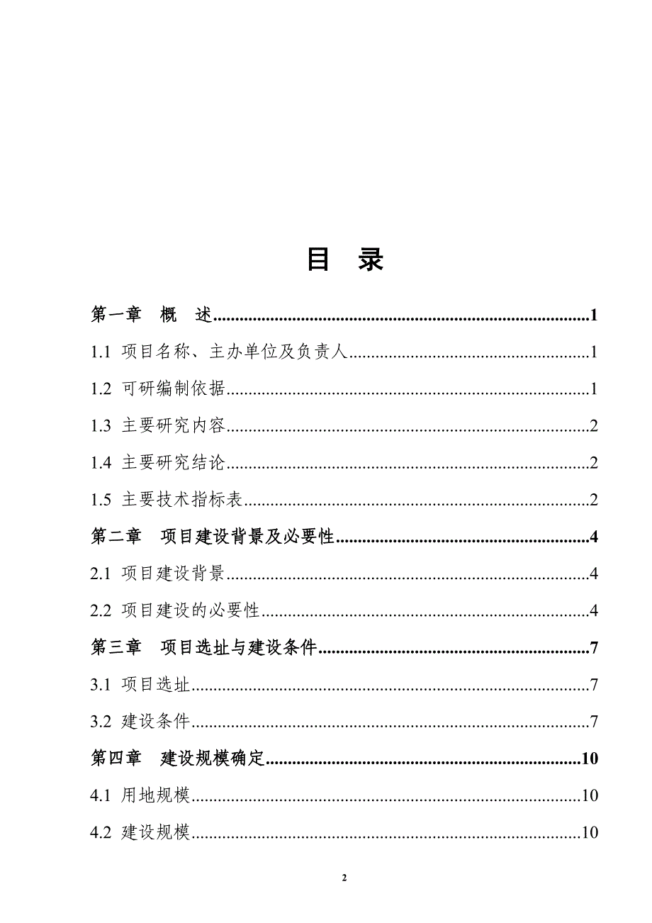 镇初级中学校改扩建食堂建设项目可行性论证报告.doc_第3页