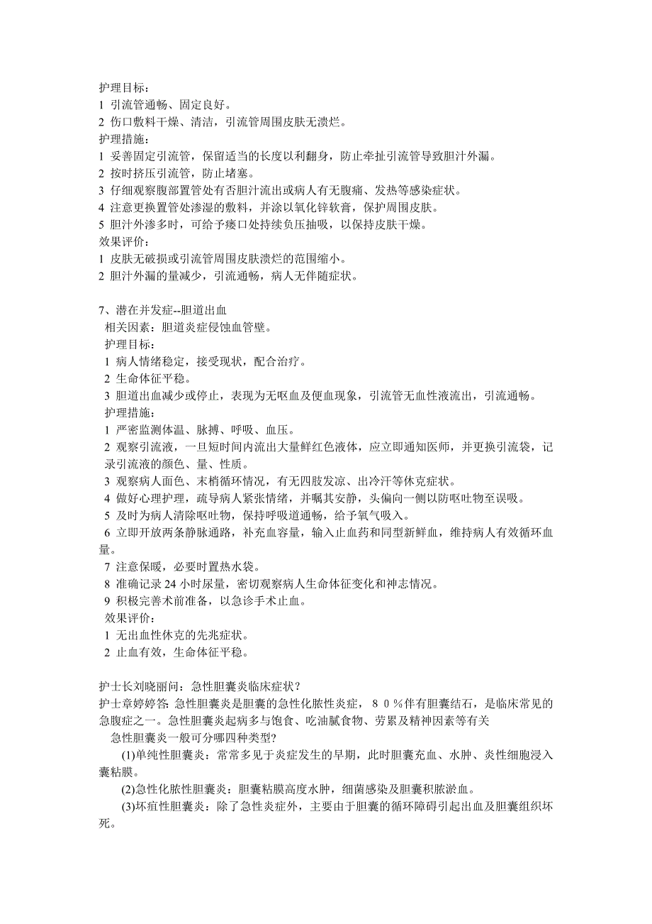 业务查房胆囊.doc_第4页