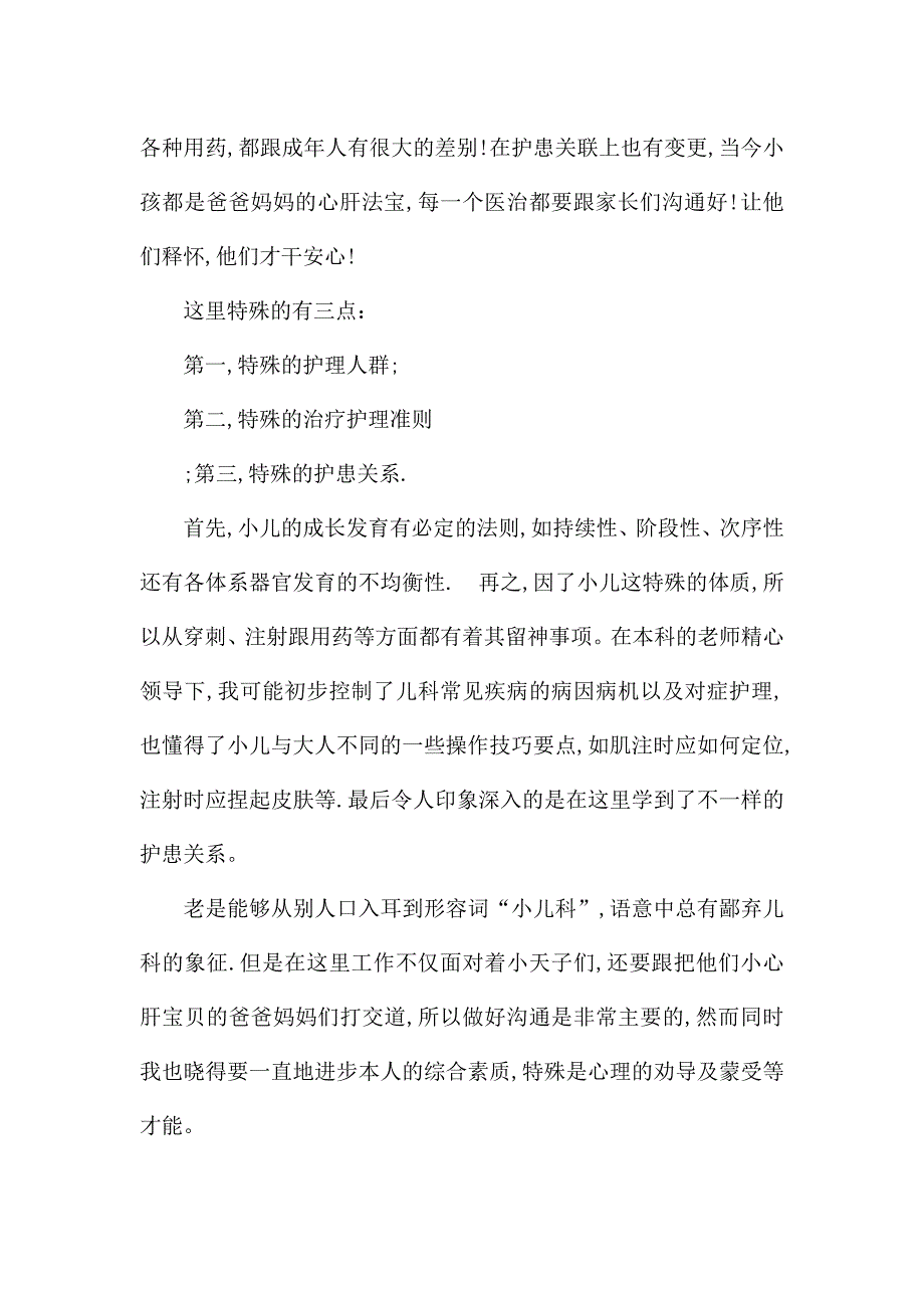 护士实习生出科自我评价.docx_第2页