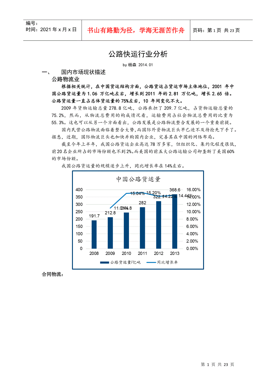 公路快运行业分析_第1页