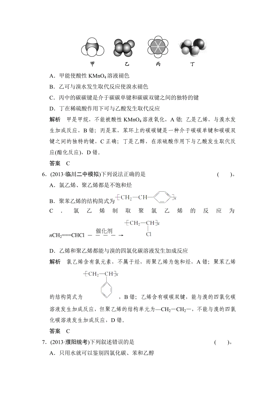 精品高考化学总复习江西：第九章 课时1 重要的烃 煤、石油和天然气的综合应用_第3页