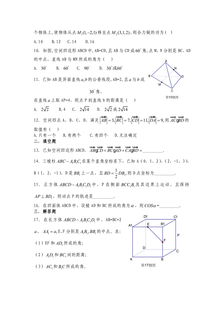 空间向量、异面直线模拟题_第2页