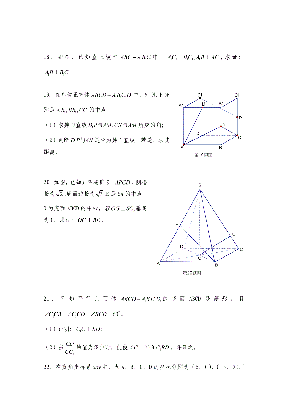 空间向量、异面直线模拟题_第3页