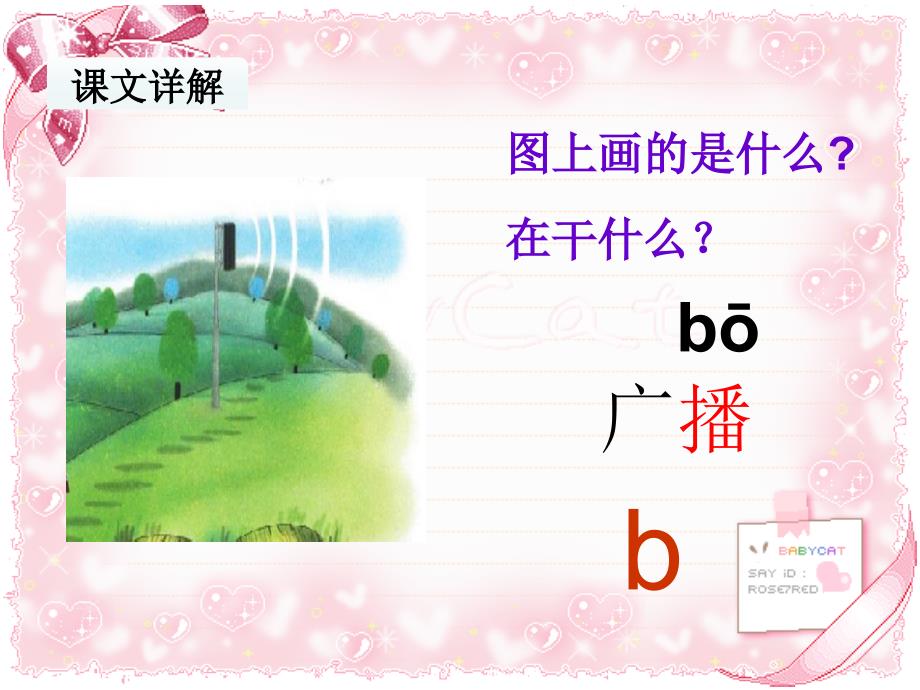 汉语拼音bpmf课件_第3页