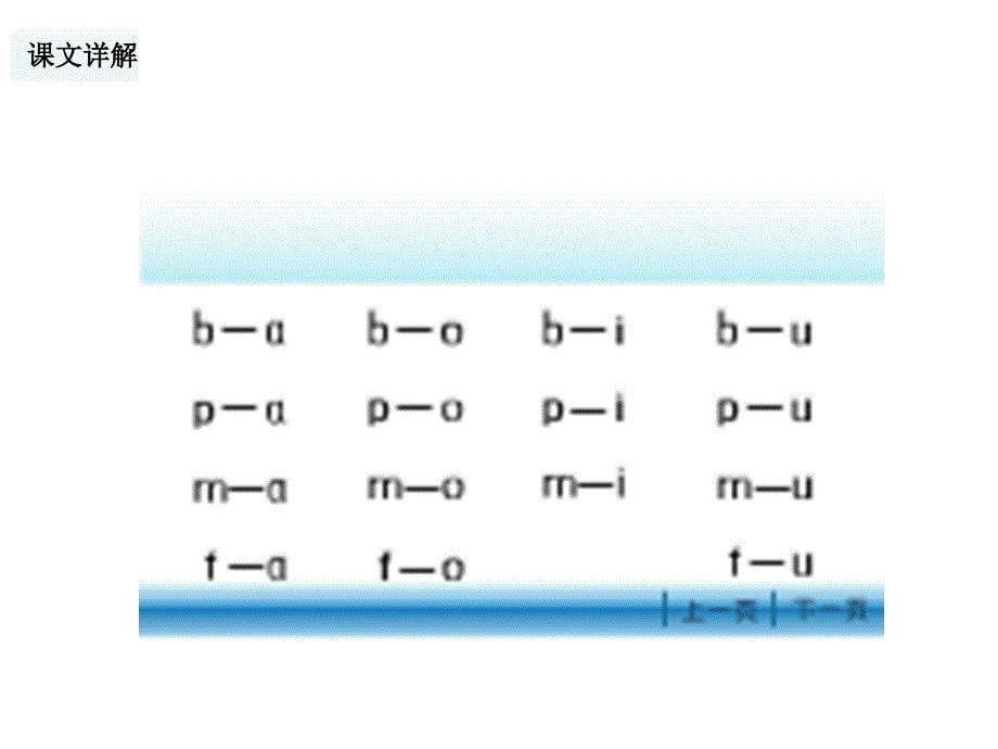 汉语拼音bpmf课件_第5页