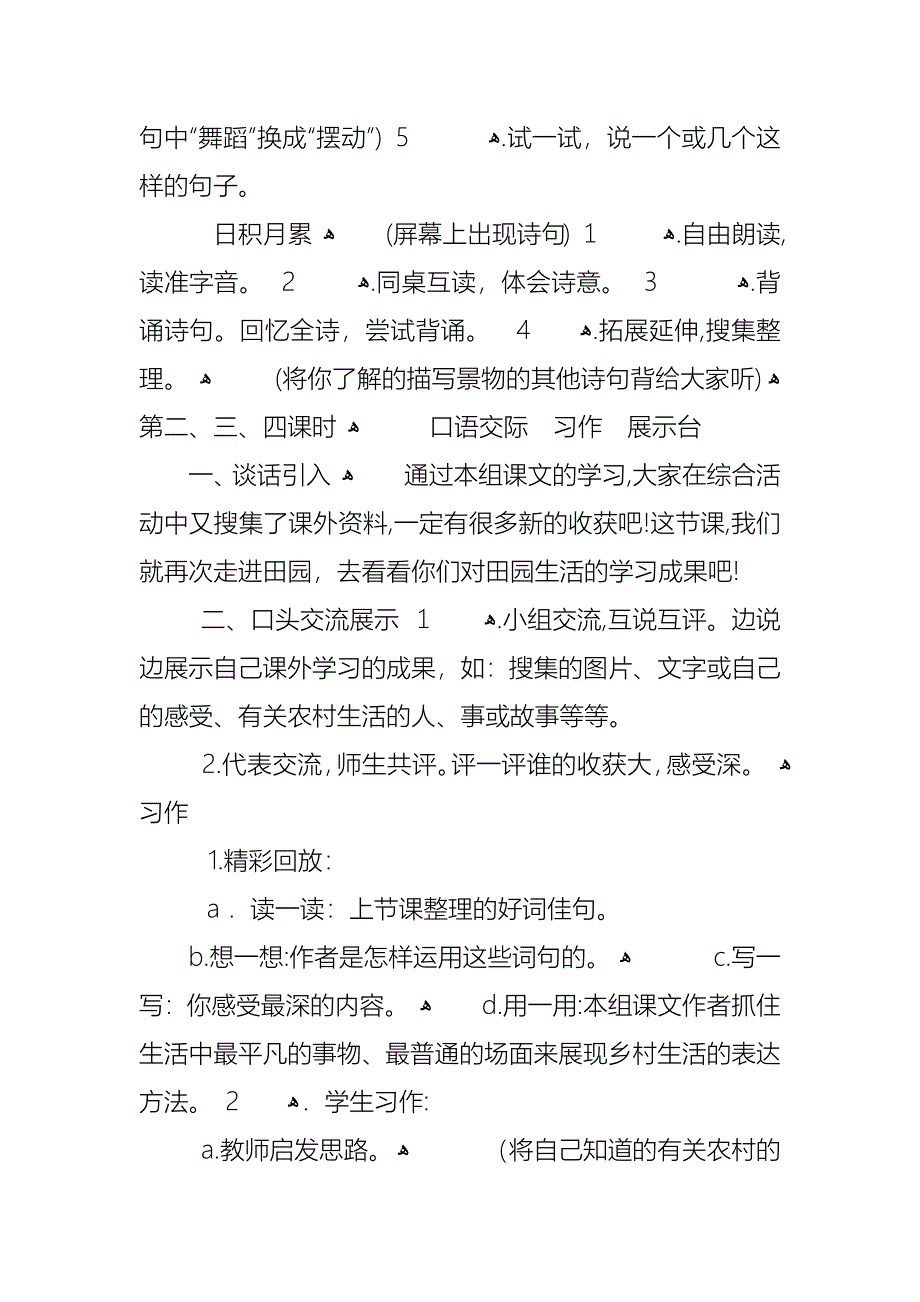 四年级下册语文第六单元教案_第2页