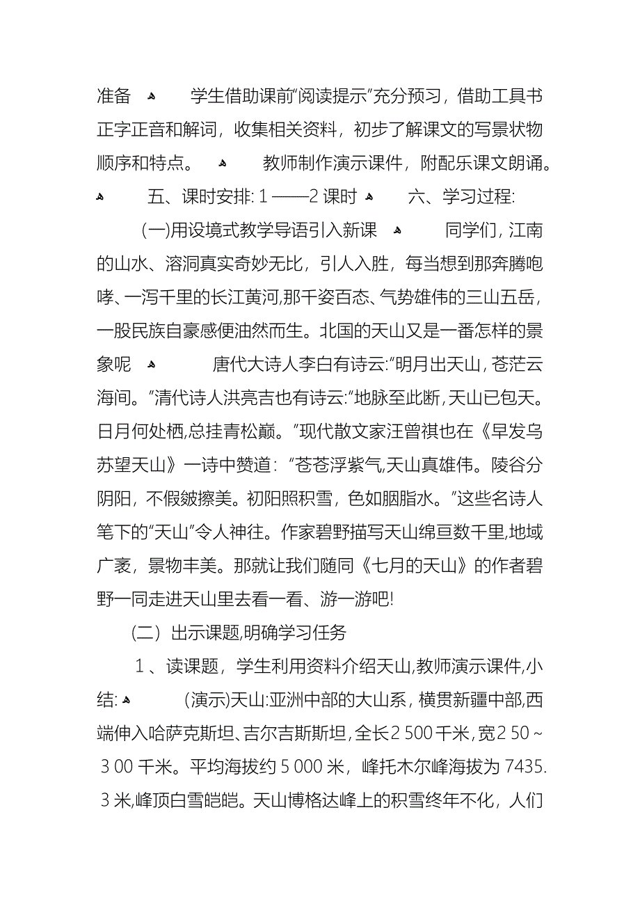 四年级下册语文第六单元教案_第4页