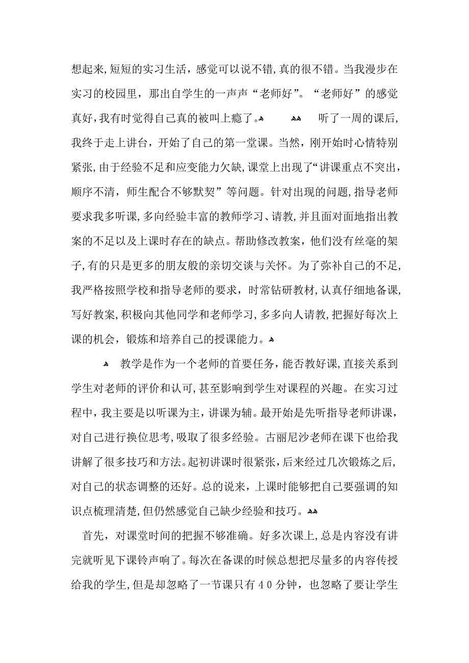 上学期教育实习工作心得总结范文_第2页