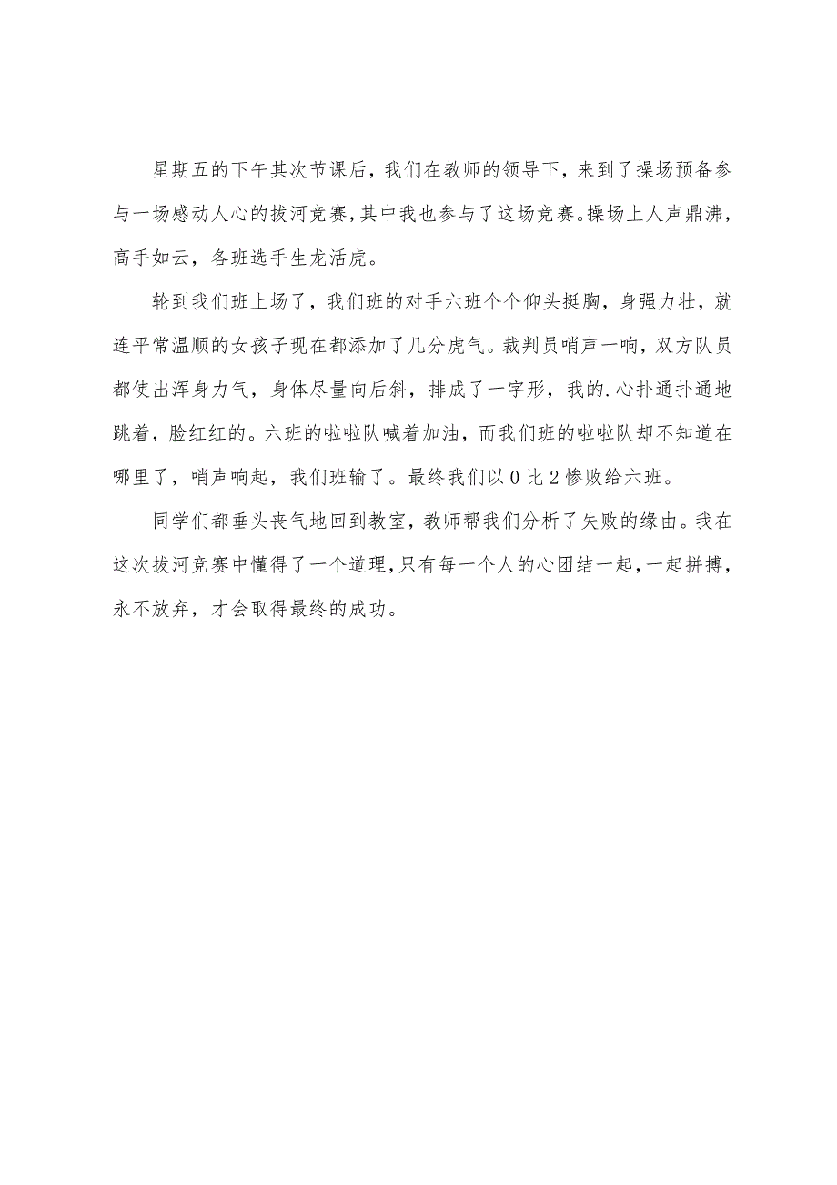 拔河比赛的作文200字左右.docx_第3页