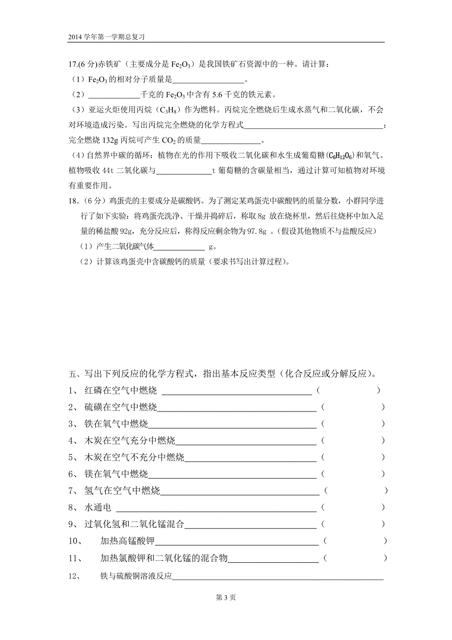 2化学用语、计算.doc_第3页