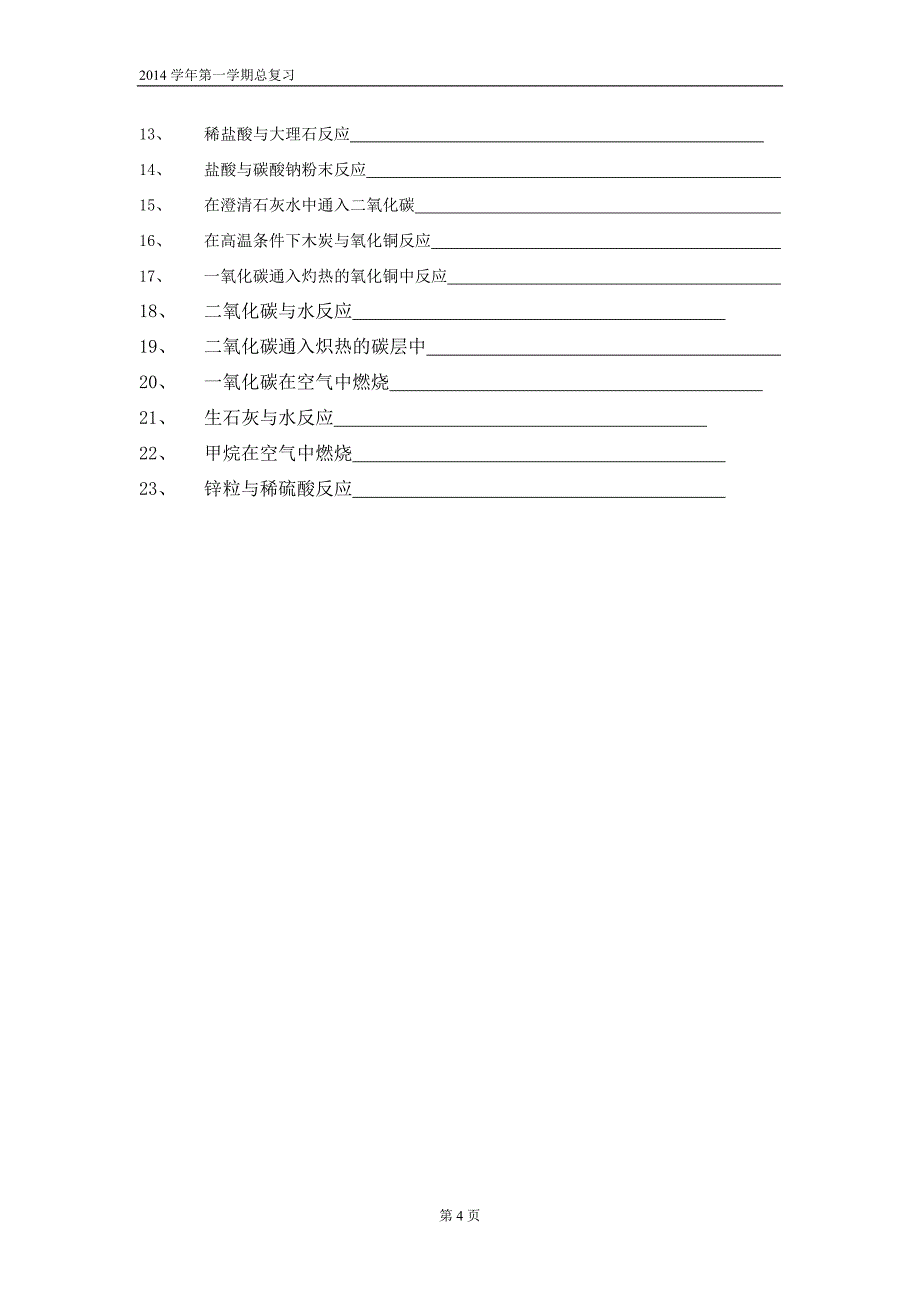 2化学用语、计算.doc_第4页