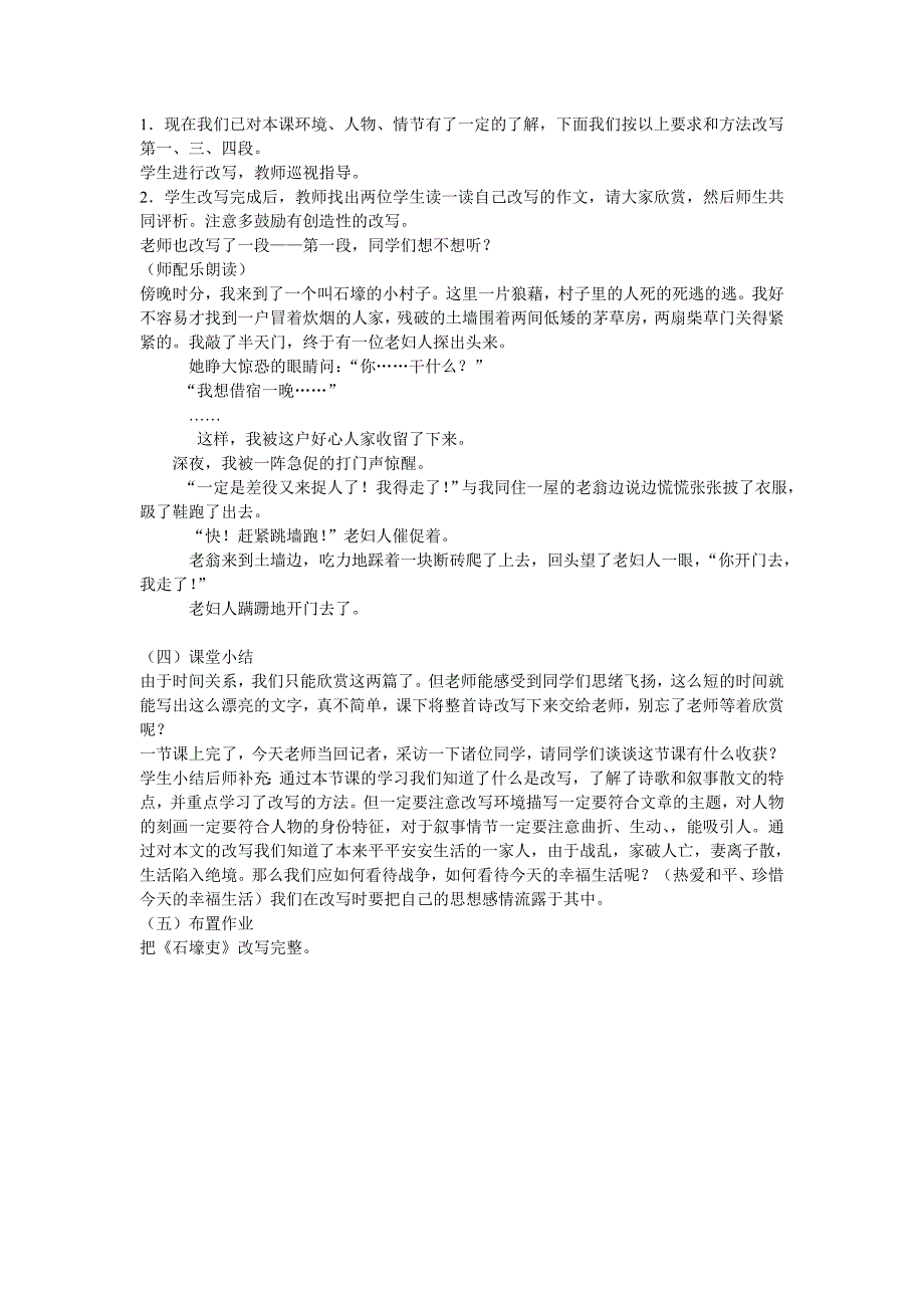 改写石壕吏作文教案.doc_第4页