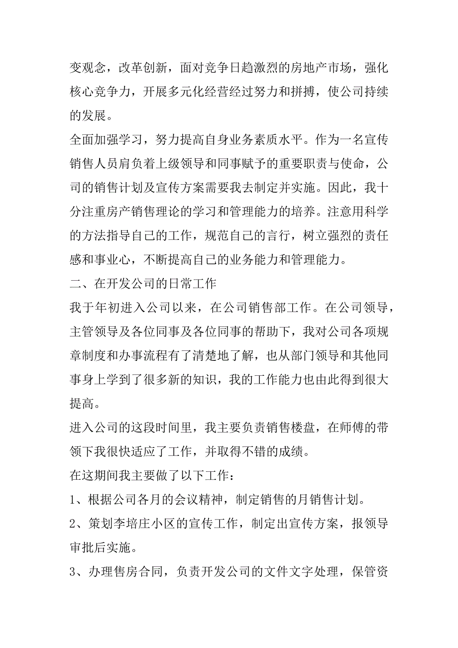 2023年房地产年度述职报告(最新10篇)（完整）_第2页