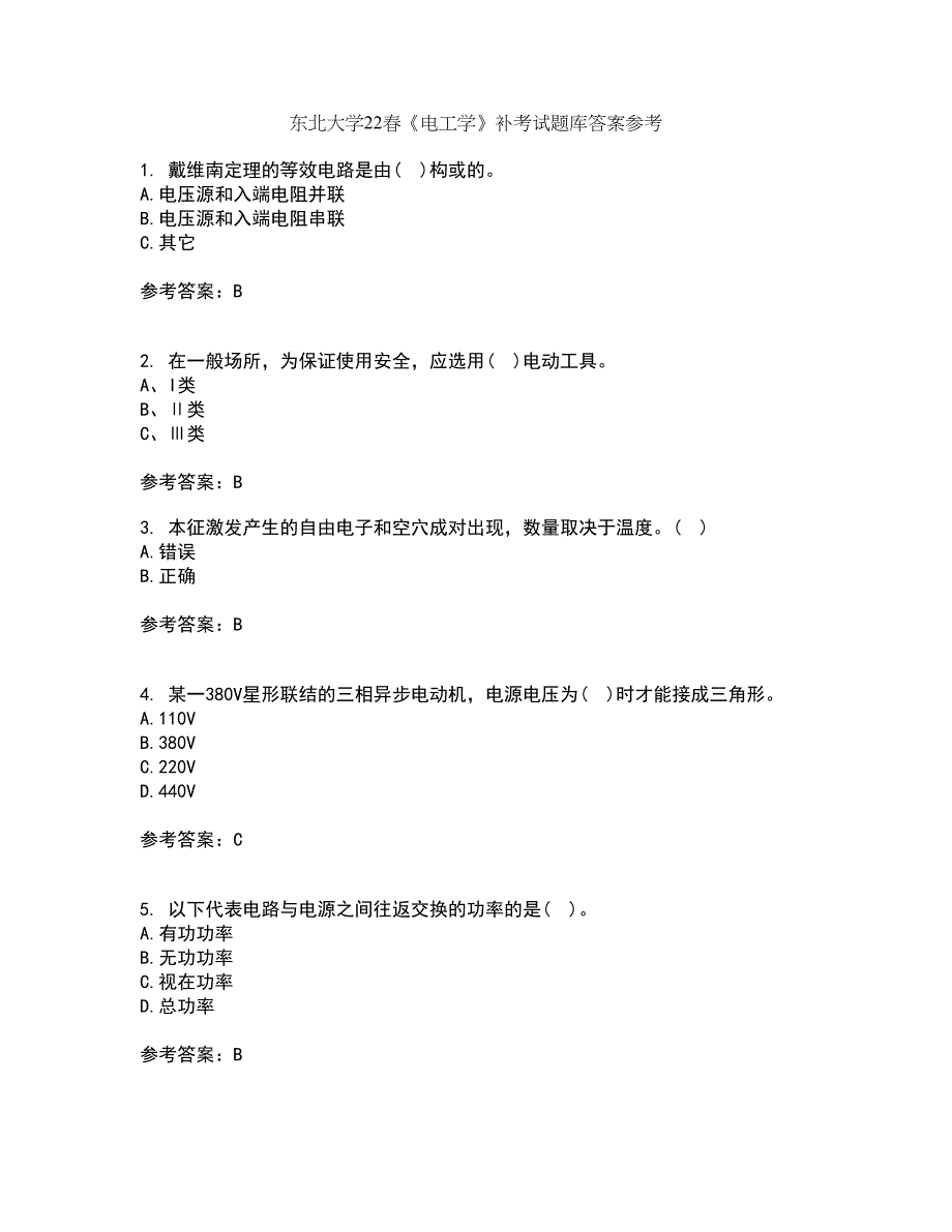 东北大学22春《电工学》补考试题库答案参考19_第1页