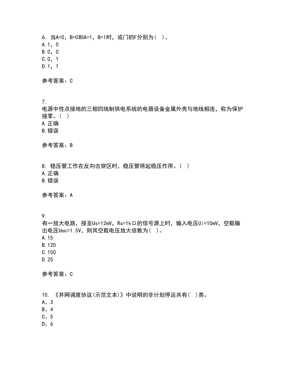 东北大学22春《电工学》补考试题库答案参考19_第2页