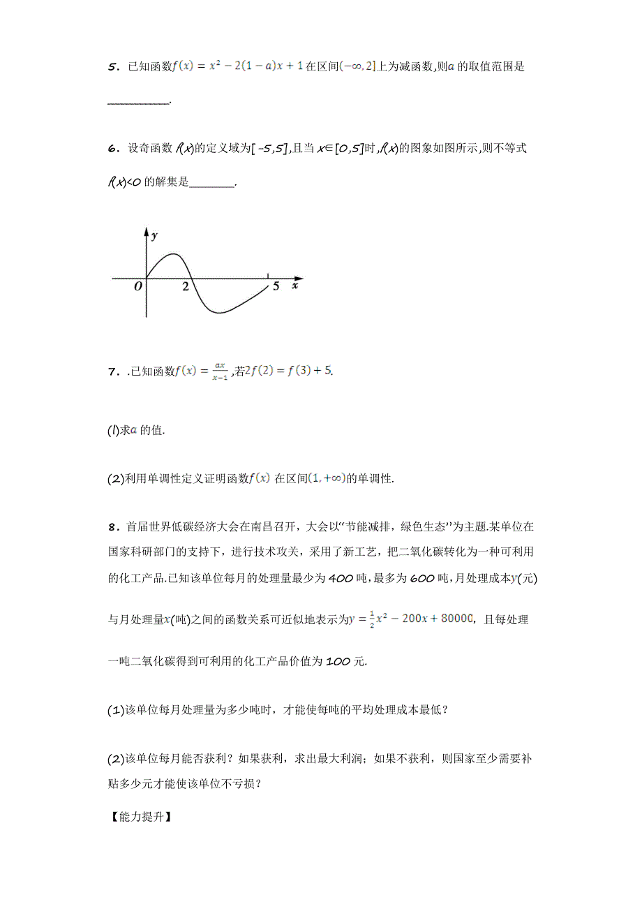 高一数学必修一课后练习：1.3.1单调性与最大小值 Word版含答案_第2页