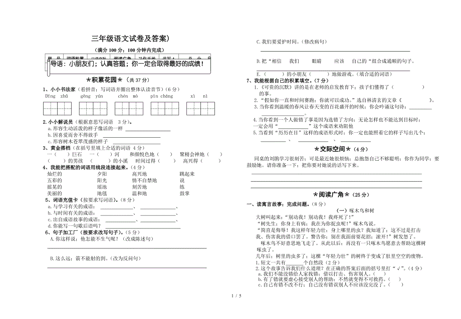 三年级语文试卷及答案).doc_第1页