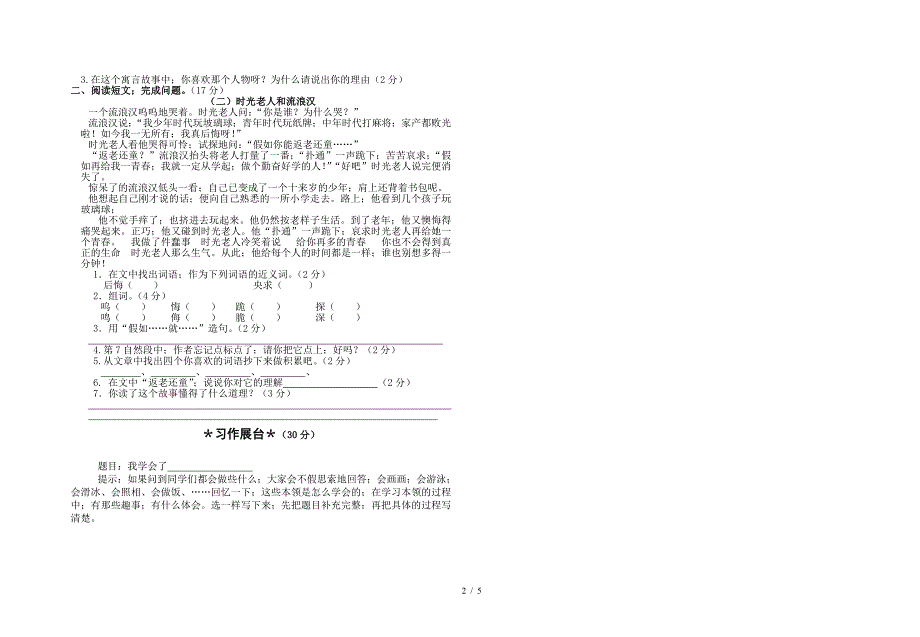 三年级语文试卷及答案).doc_第2页