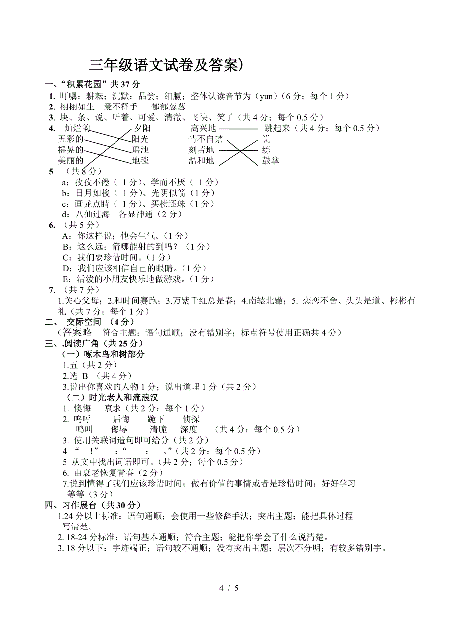 三年级语文试卷及答案).doc_第4页