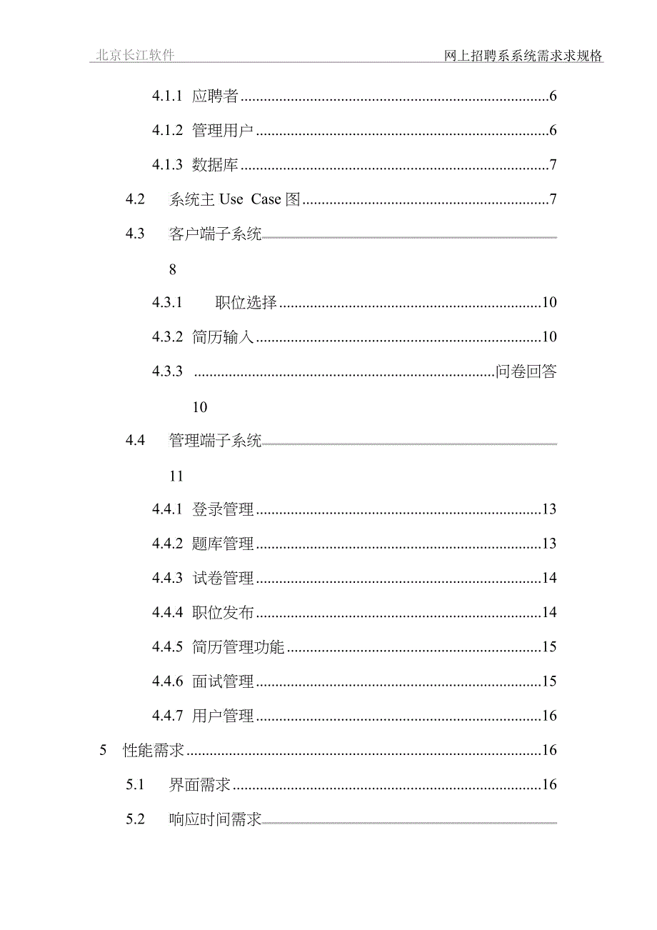 软件工程需求分析样例_第3页