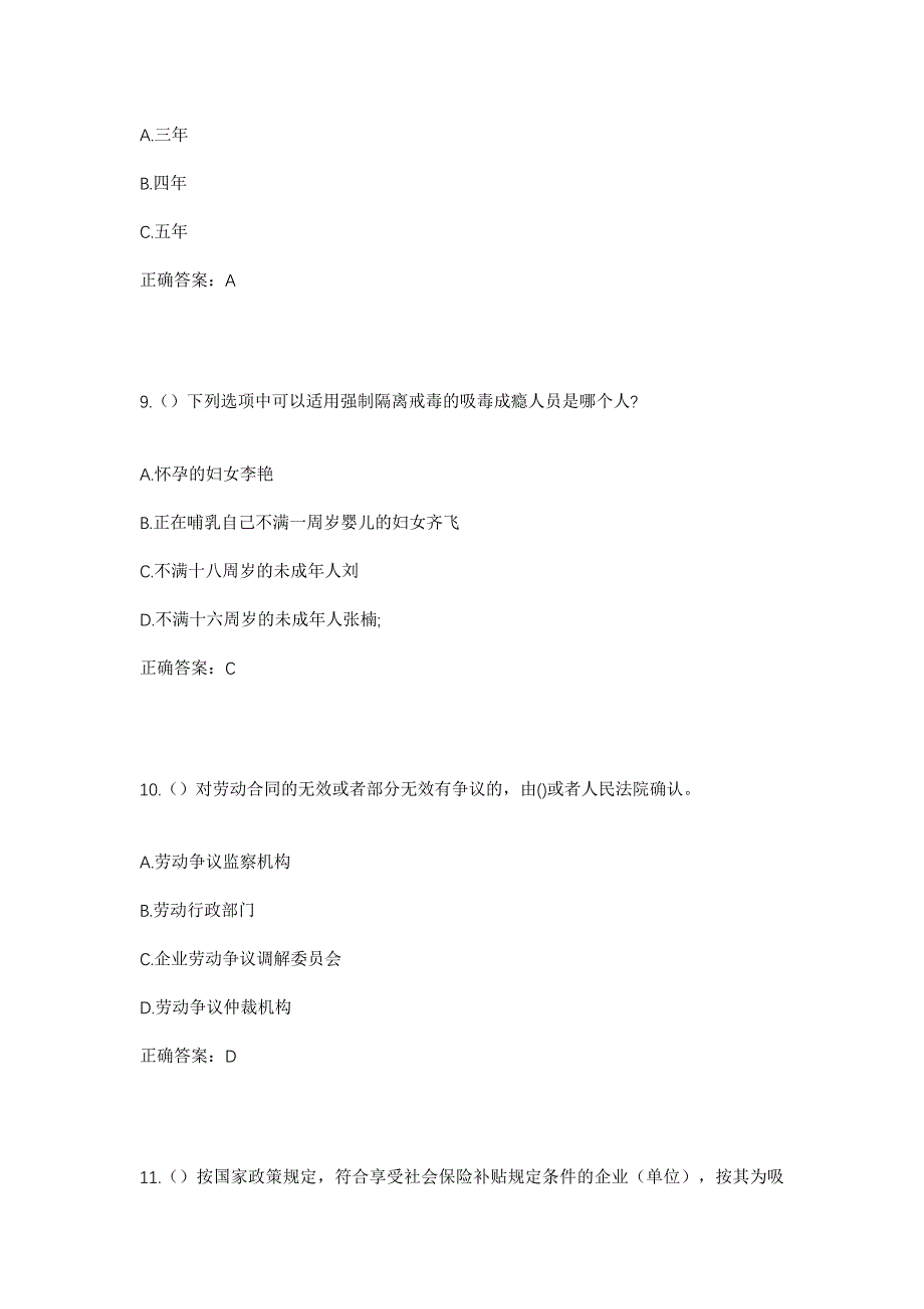 2023年河北省张家口市张北县公会镇大特拉村社区工作人员考试模拟题及答案_第4页