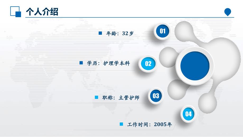 《护士长竞聘》PPT课件.ppt_第4页