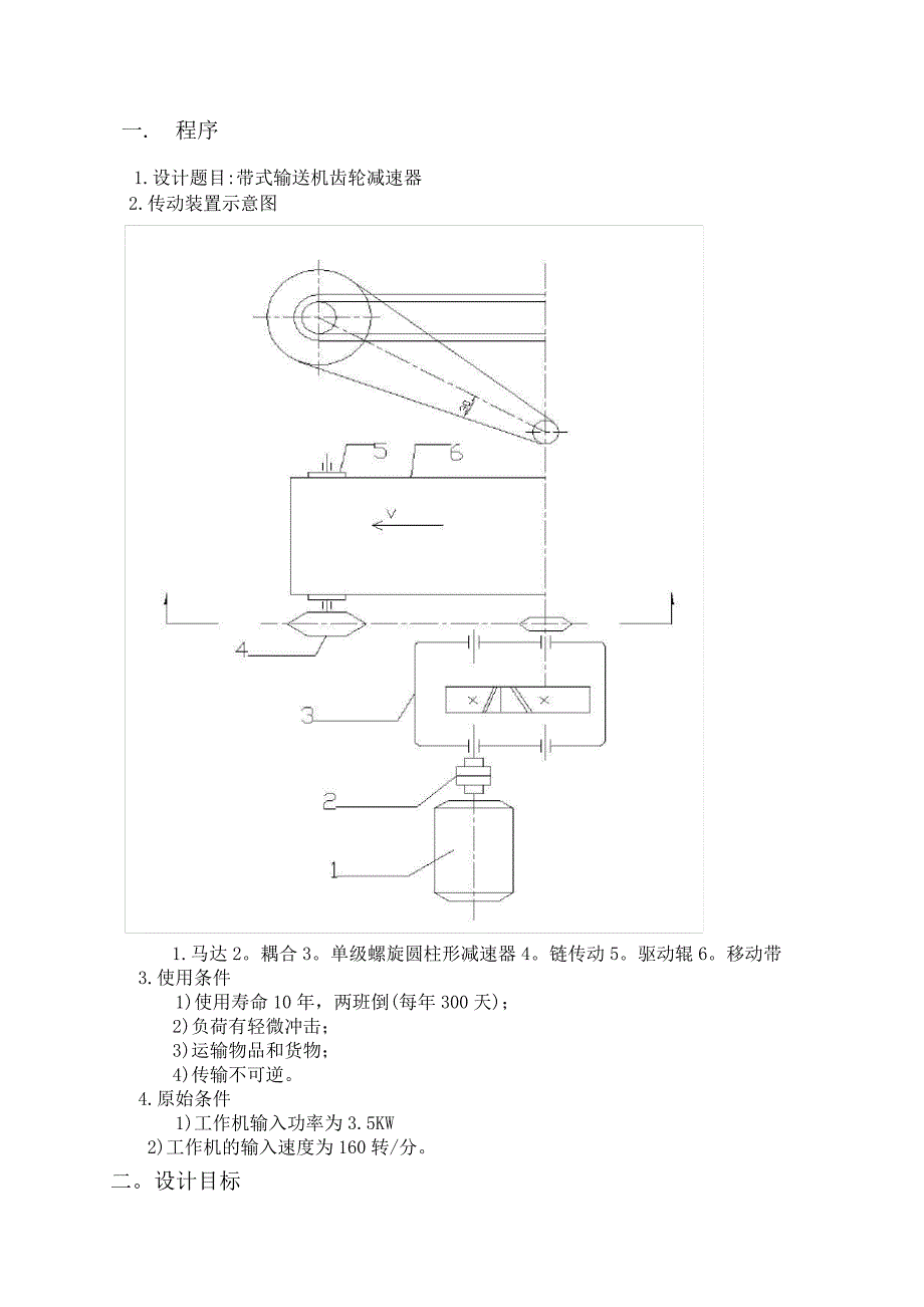 单级斜齿圆柱齿轮减速器的设计计算说明书30606_第3页