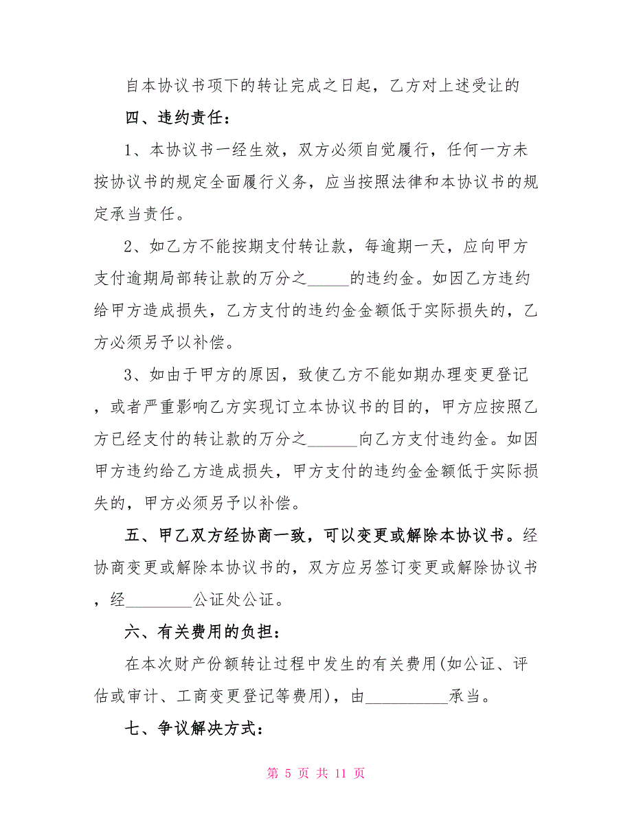 简单企业财产转让协议书_第5页