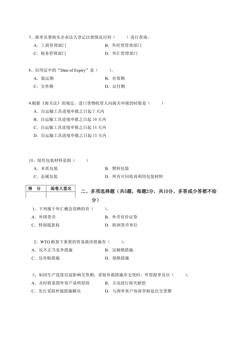 2011外贸跟单员考试试卷真题.doc_第2页