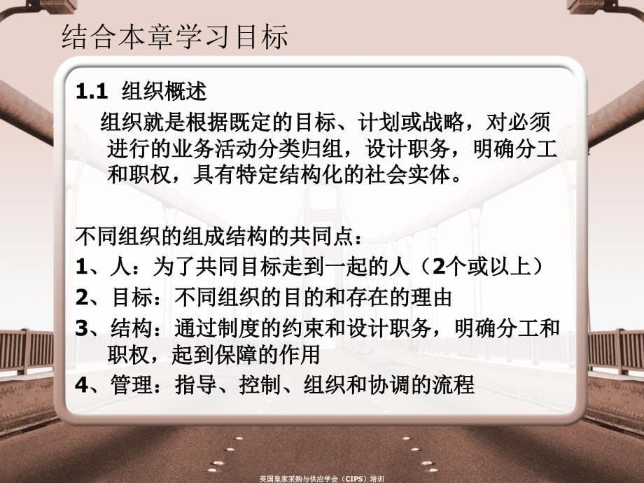 采购与供应管理知识体系综述_第5页